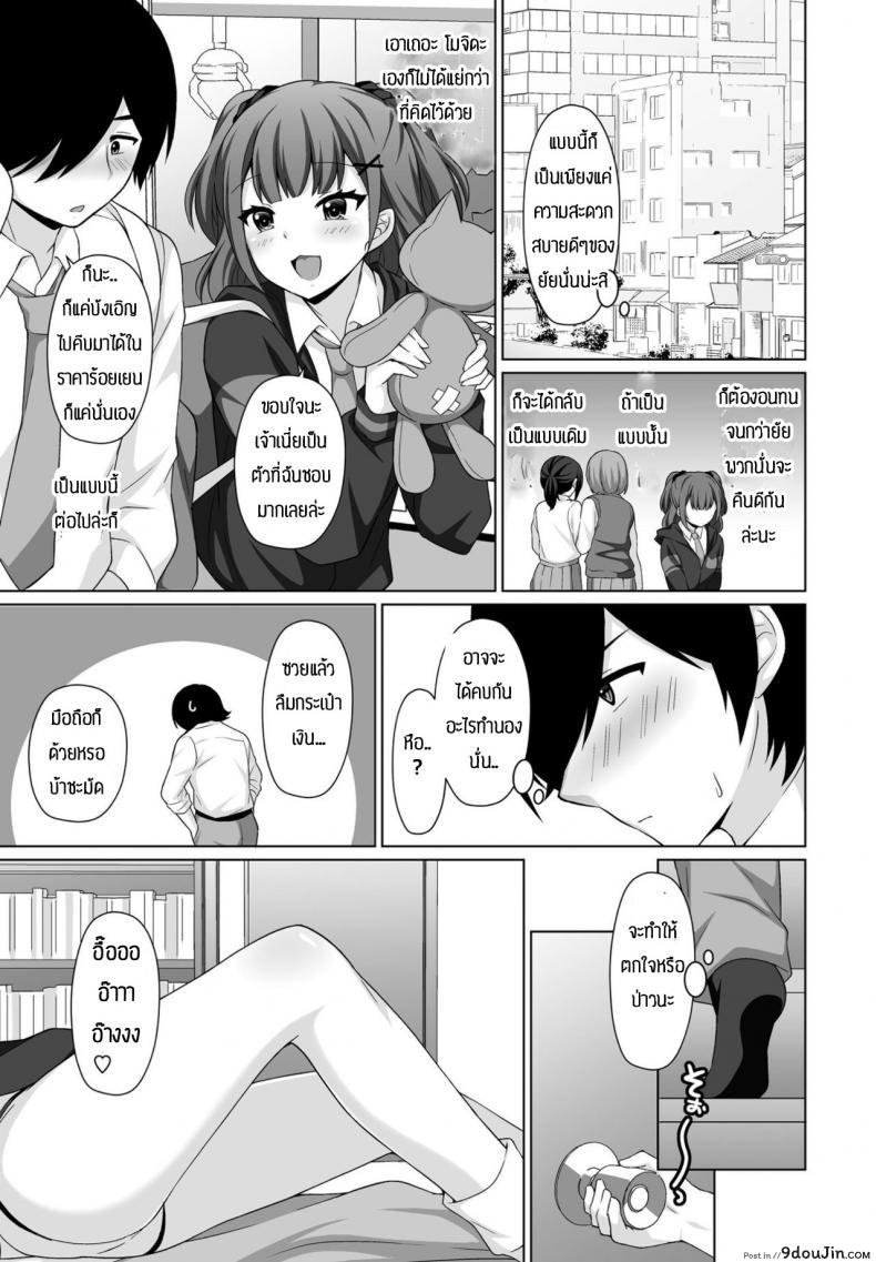 อ่านโดจิน แกล้งกันมักจะได้กันเอง [Misao Tanaki] Shireba shiruhodo แปลไทย หน้าที่ 7