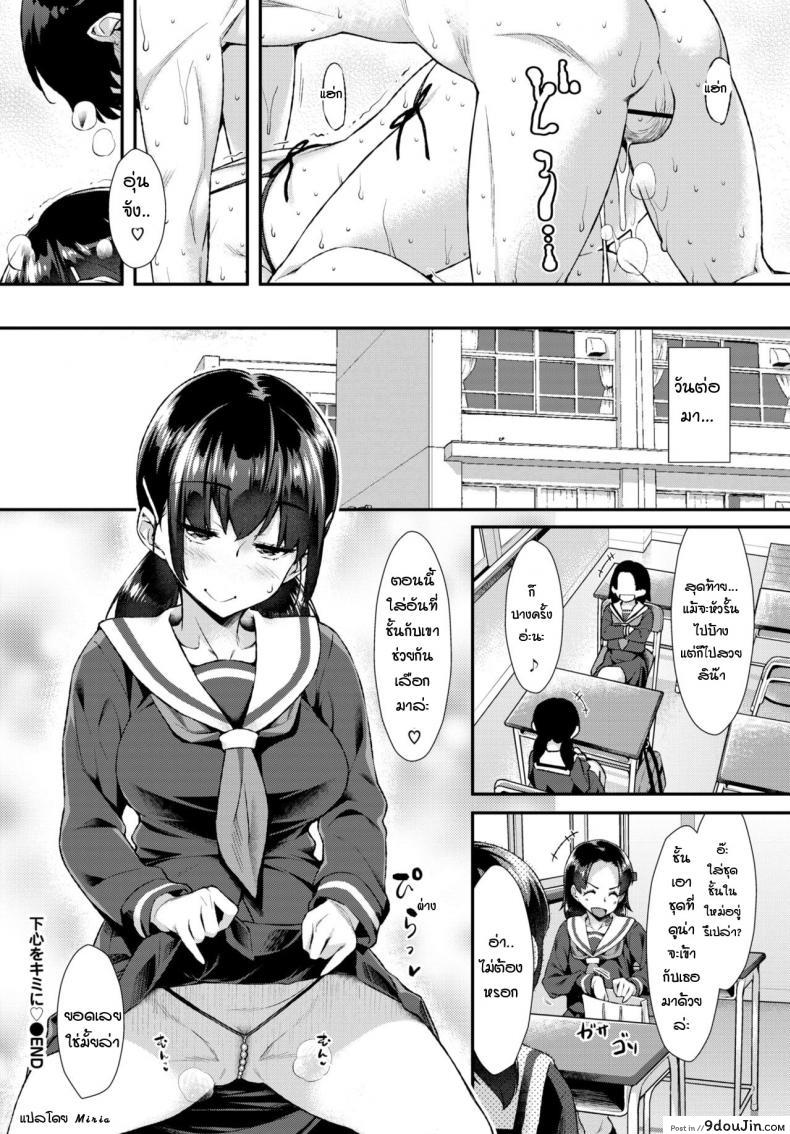 อ่านโดจิน นายชอบคนลามกแบบฉันไหม [Tomomimi Shimon] Shitagokoro o Kimi ni แปลไทย หน้าที่ 20