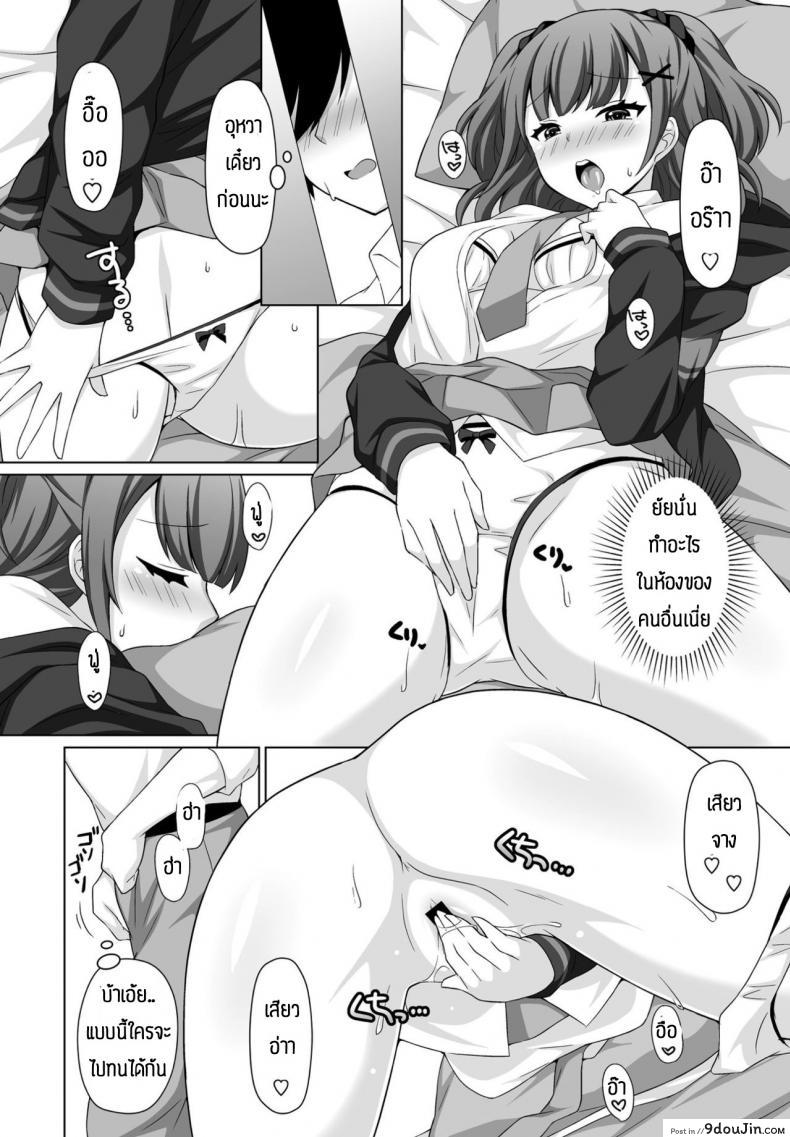 อ่านโดจิน แกล้งกันมักจะได้กันเอง [Misao Tanaki] Shireba shiruhodo แปลไทย หน้าที่ 8