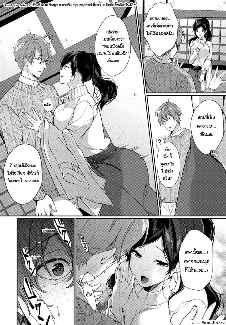 อ่านโดจิน พบกับเธอแค่ครั้งเดียว ครั้งสุดท้าย [Sakurai Maki] Ichigoichie o Kimi to อ่านฟรี หน้าที่ 4