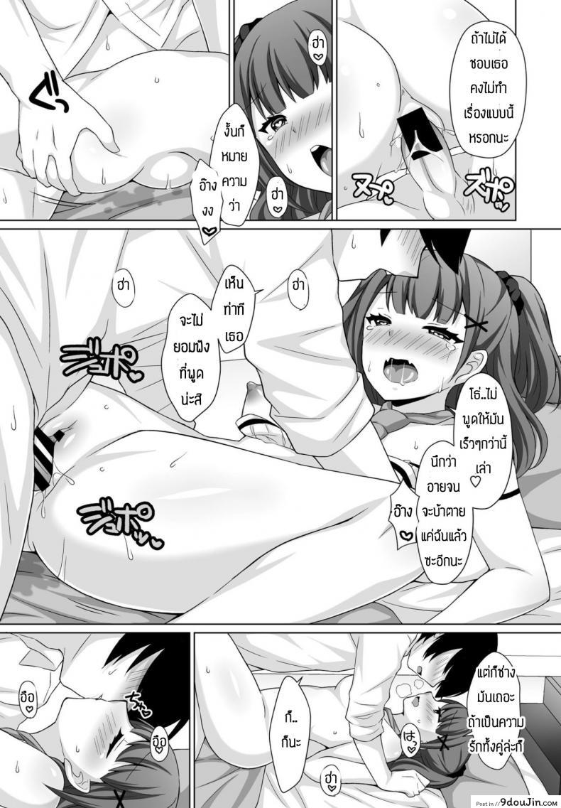 อ่านโดจิน แกล้งกันมักจะได้กันเอง [Misao Tanaki] Shireba shiruhodo แปลไทย หน้าที่ 17