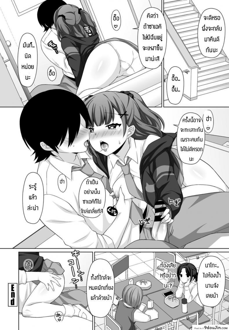 อ่านโดจิน แกล้งกันมักจะได้กันเอง [Misao Tanaki] Shireba shiruhodo แปลไทย หน้าที่ 20