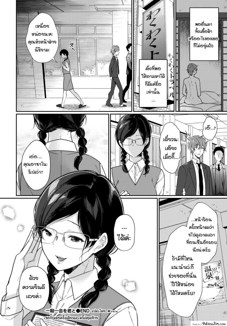 อ่านโดจิน พบกับเธอแค่ครั้งเดียว ครั้งสุดท้าย [Sakurai Maki] Ichigoichie o Kimi to อ่านฟรี หน้าที่ 20