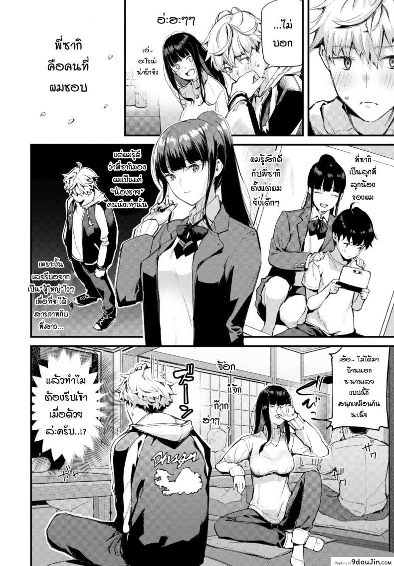 อ่านโดจิน พี่คิดเหมือนกับผมหรือเปล่า [Tohyama eight] Isogaba maware to iimasuga หน้าที่ 2