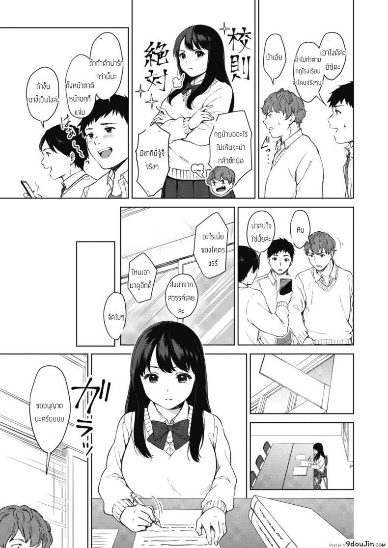 อ่านโดจิน คุมประธานนักเรียนซะอยู่หมัด [Miyabe Kiwi] Uncontrollable แปลไทย หน้าที่ 3