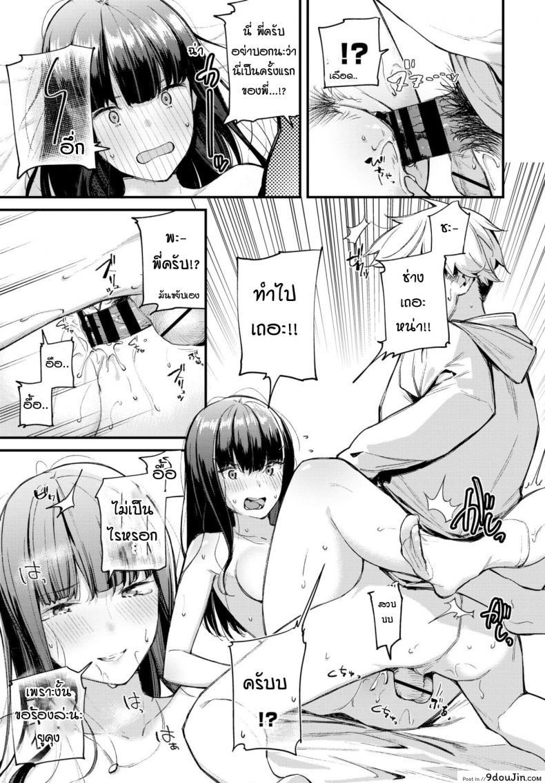 อ่านโดจิน พี่คิดเหมือนกับผมหรือเปล่า [Tohyama eight] Isogaba maware to iimasuga แปลไทย หน้าที่ 15