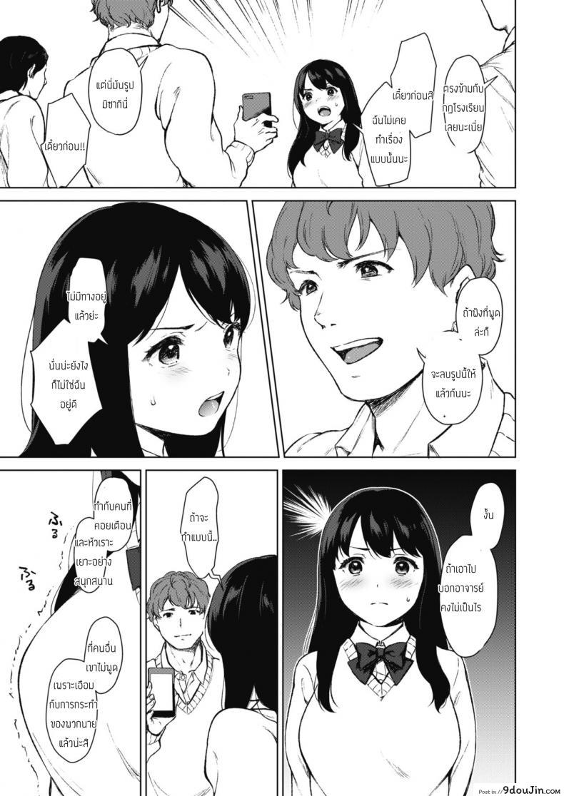 อ่านโดจิน คุมประธานนักเรียนซะอยู่หมัด [Miyabe Kiwi] Uncontrollable แปลไทย หน้าที่ 5