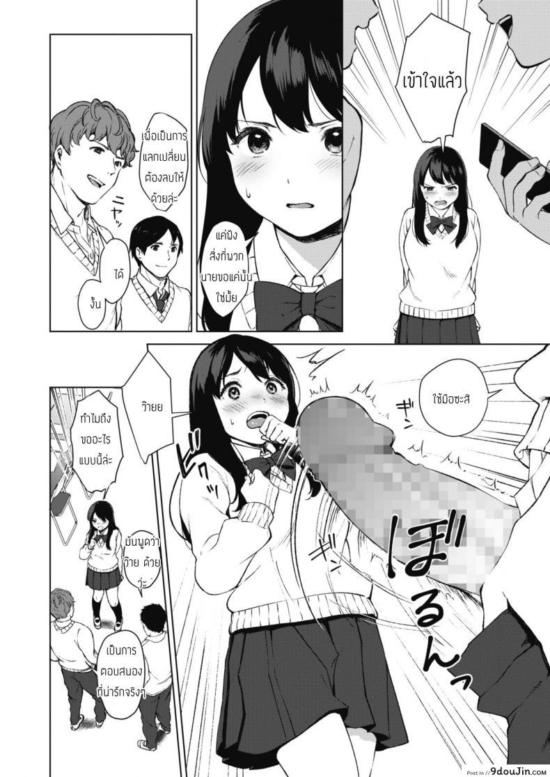 อ่านโดจิน คุมประธานนักเรียนซะอยู่หมัด [Miyabe Kiwi] Uncontrollable แปลไทย หน้าที่ 6