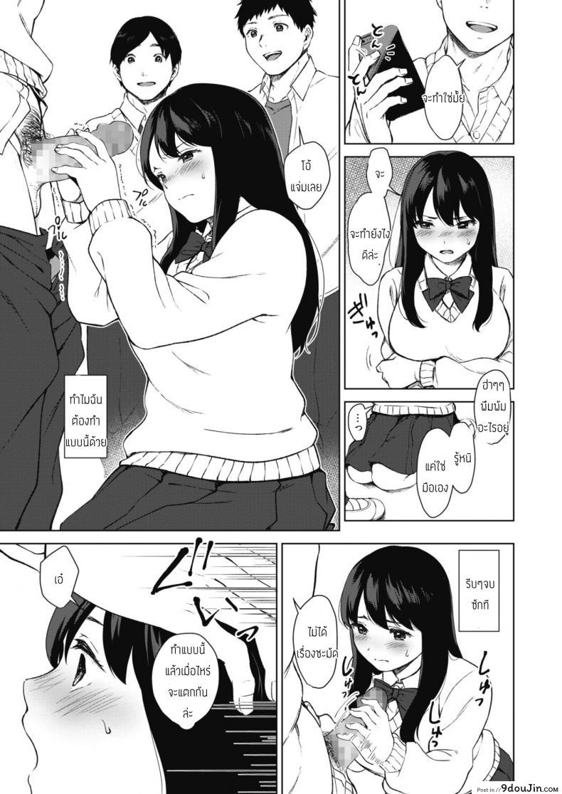 อ่านโดจิน คุมประธานนักเรียนซะอยู่หมัด [Miyabe Kiwi] Uncontrollable แปลไทย หน้าที่ 7