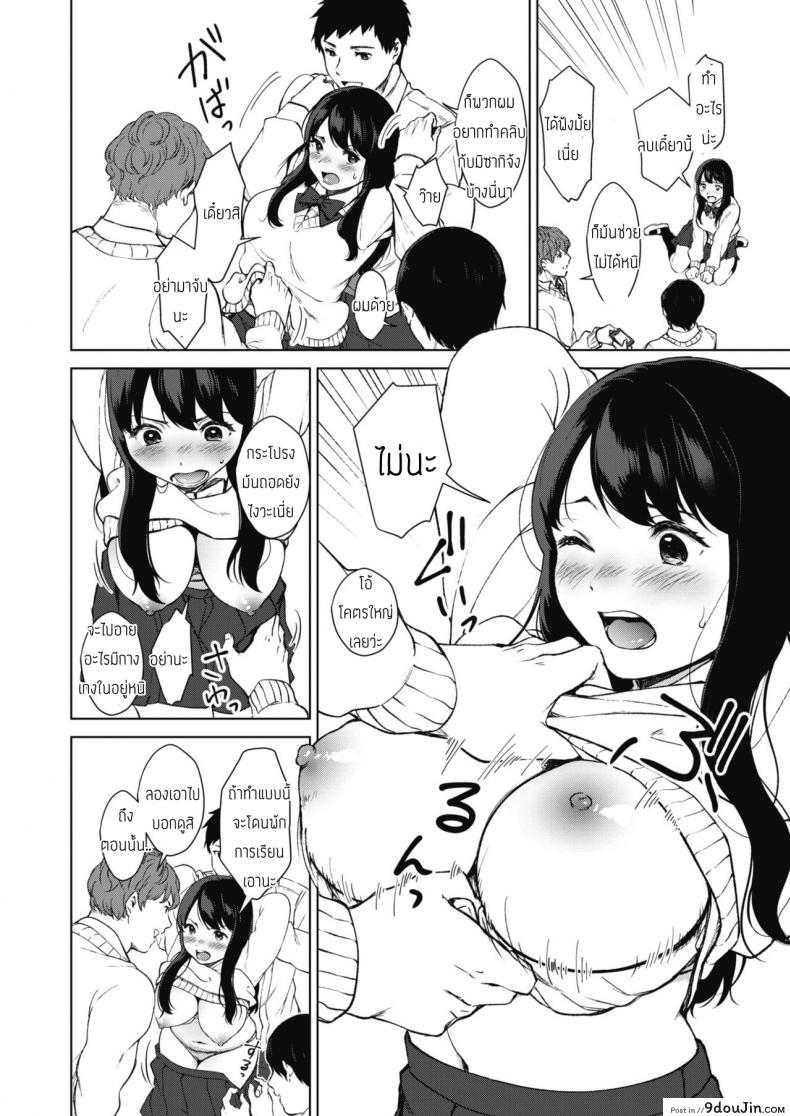 อ่านโดจิน คุมประธานนักเรียนซะอยู่หมัด [Miyabe Kiwi] Uncontrollable แปลไทย หน้าที่ 12