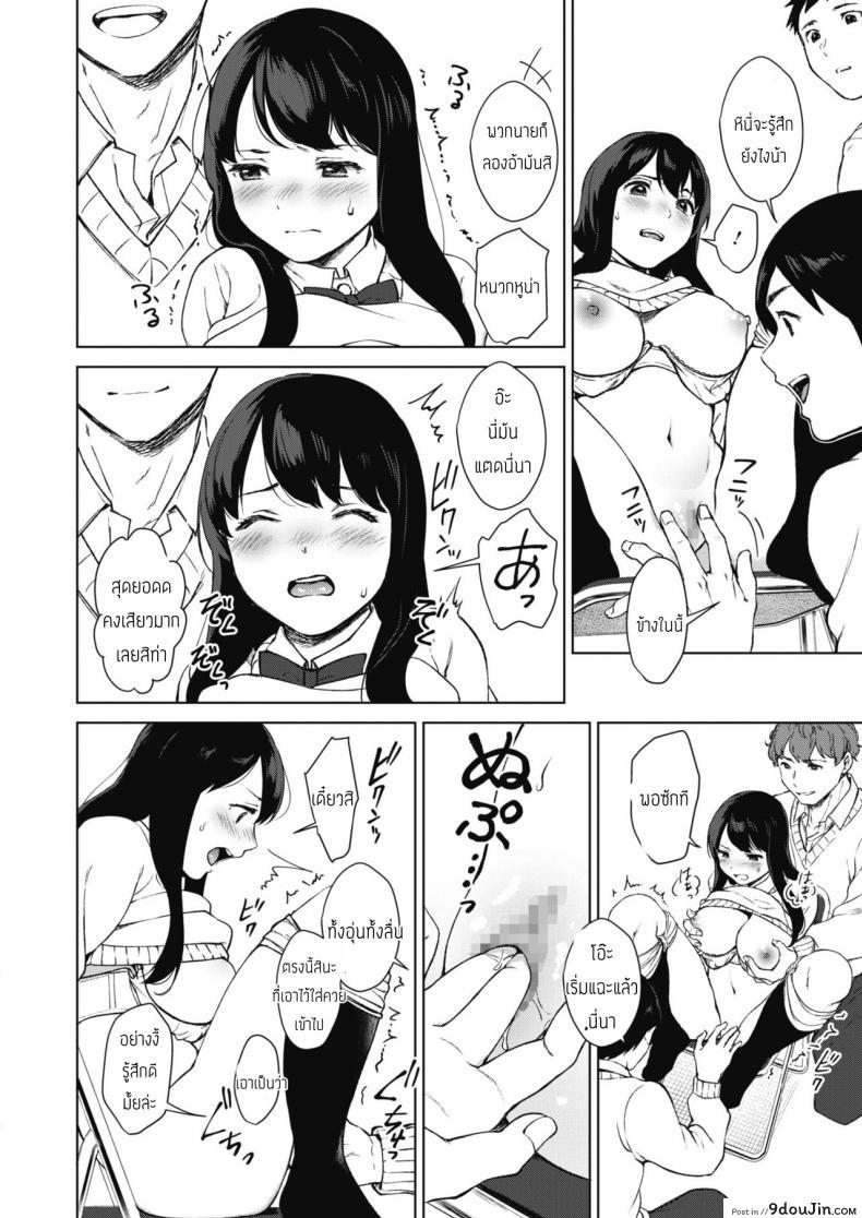 อ่านโดจิน คุมประธานนักเรียนซะอยู่หมัด [Miyabe Kiwi] Uncontrollable แปลไทย หน้าที่ 14