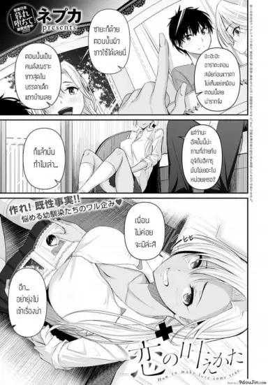 รักนะแต่ไม่กล้าบอก [Nepuka] Koi no kanaekata แปลไทย