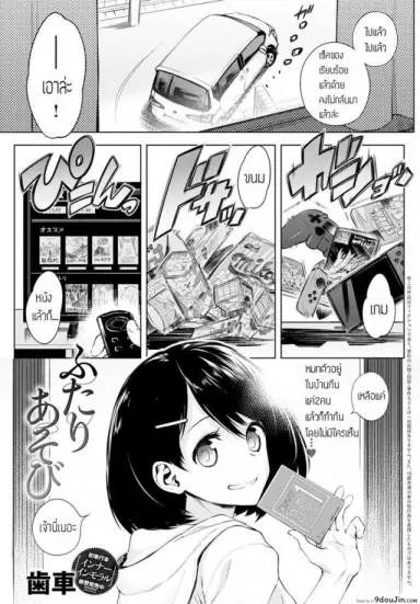 พี่น้องท้องชนกัน [Haguruma] Futariasobi อ่านฟรี