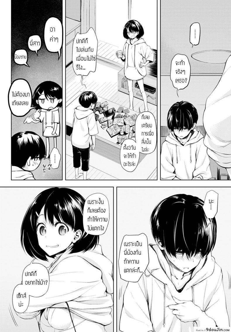 อ่านโดจิน พี่น้องท้องชนกัน [Haguruma] Futariasobi หน้าที่ 2