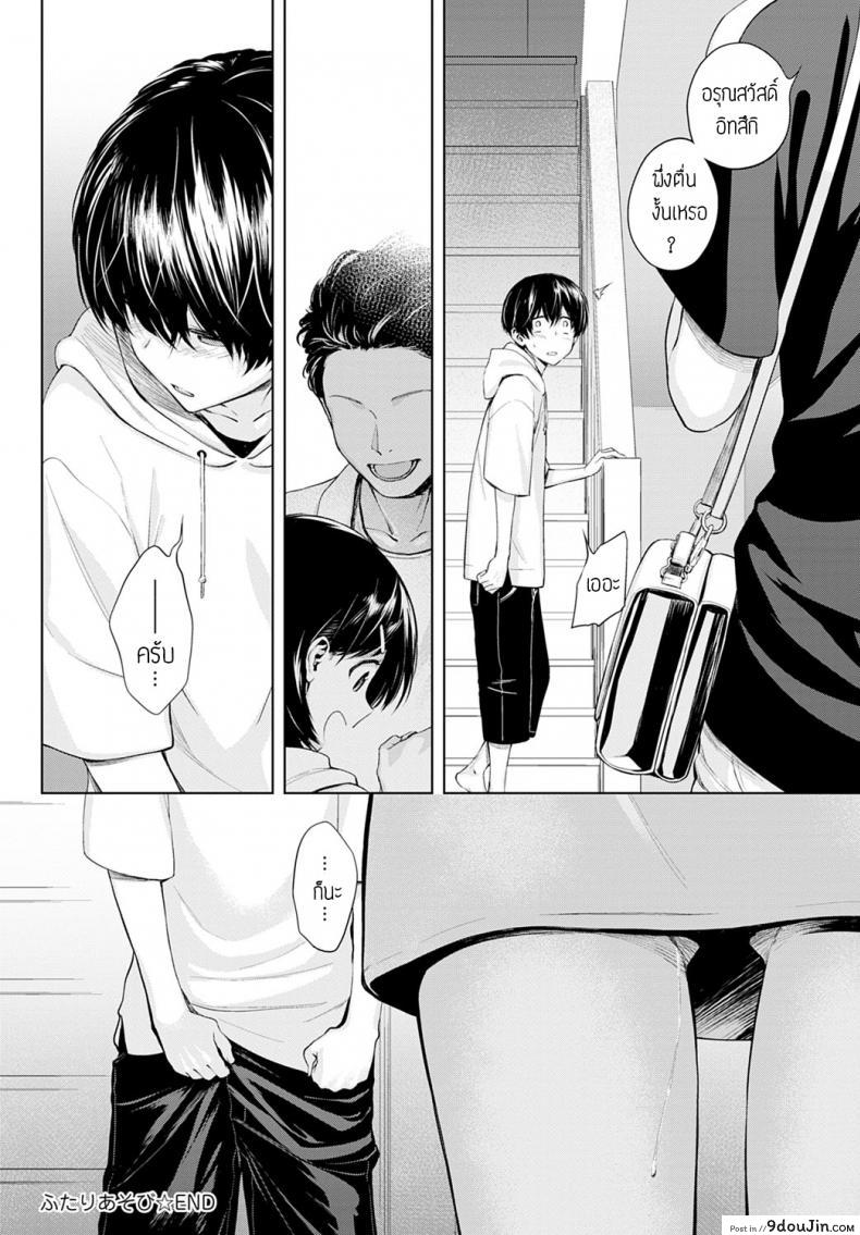 อ่านโดจิน พี่น้องท้องชนกัน [Haguruma] Futariasobi อ่านฟรี หน้าที่ 40