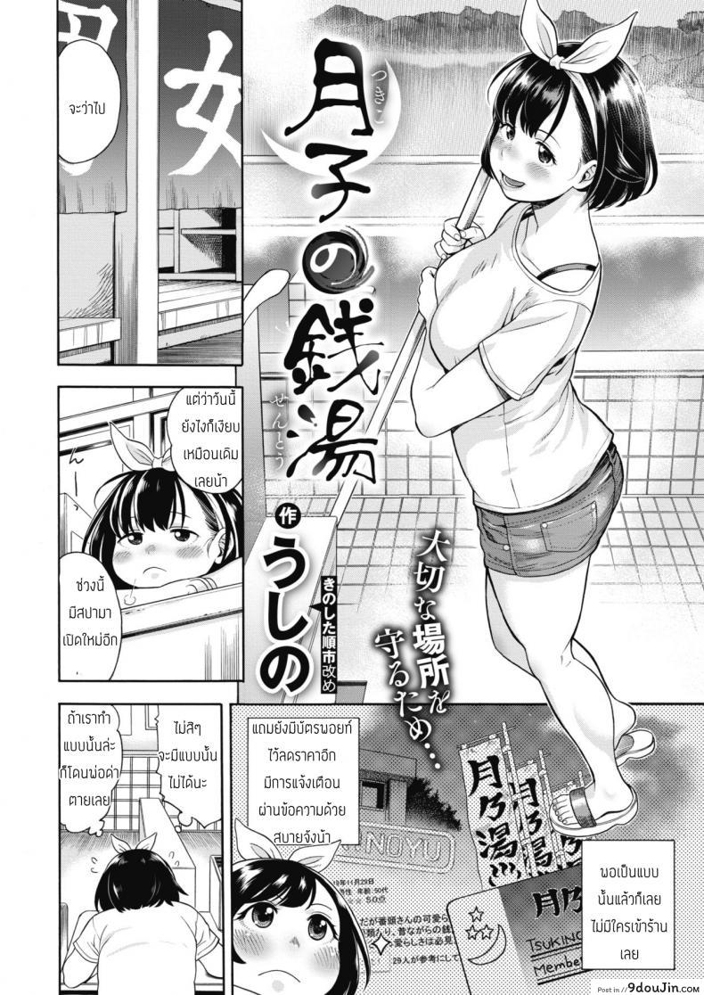 อ่านโดจิน ซึกิโกะจังชอบช่วยเหลือ [Ushino] Tsukiko no Sentou หน้าที่ 2