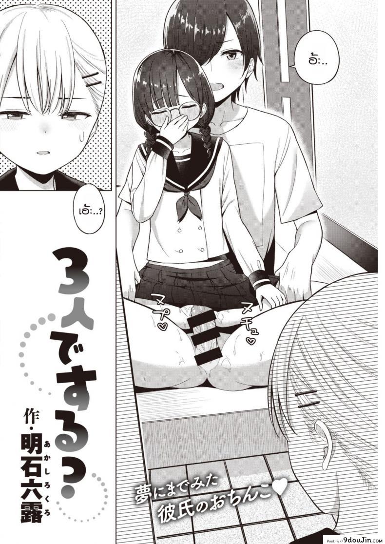 อ่านโดจิน แฟนนับ แต่พี่น้องไม่นับ จบที่ทรีซั่ม [Akashi Rokuro] 3-nin de Suru หน้าที่ 2