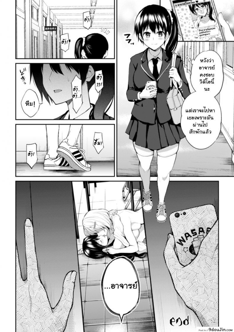 อ่านโดจิน เพราะฉันเป็นอาจารย์ [Nagashire Rouge] Sensei eve i แปลไทย หน้าที่ 24