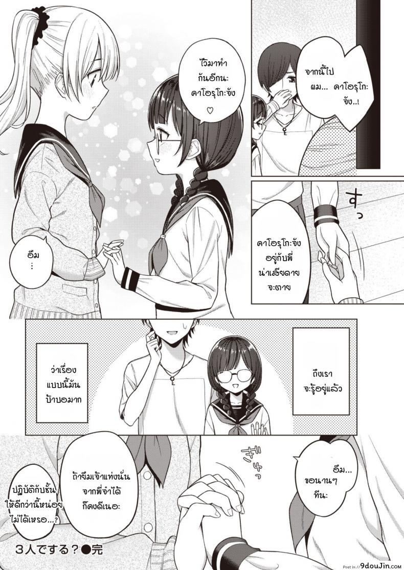 อ่านโดจิน แฟนนับ แต่พี่น้องไม่นับ จบที่ทรีซั่ม [Akashi Rokuro] 3-nin de Suru อ่านฟรี หน้าที่ 18