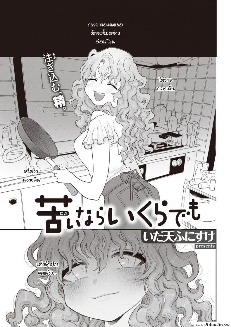 ผมจะทำให้เธอท้องให้ได้ไม่ว่ายังไงก็ตาม [Idaten funisuke] Nigainara ikurademo