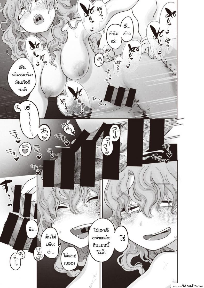 อ่านโดจิน ผมจะทำให้เธอท้องให้ได้ไม่ว่ายังไงก็ตาม [Idaten funisuke] Nigainara ikurademo แปลไทย หน้าที่ 12