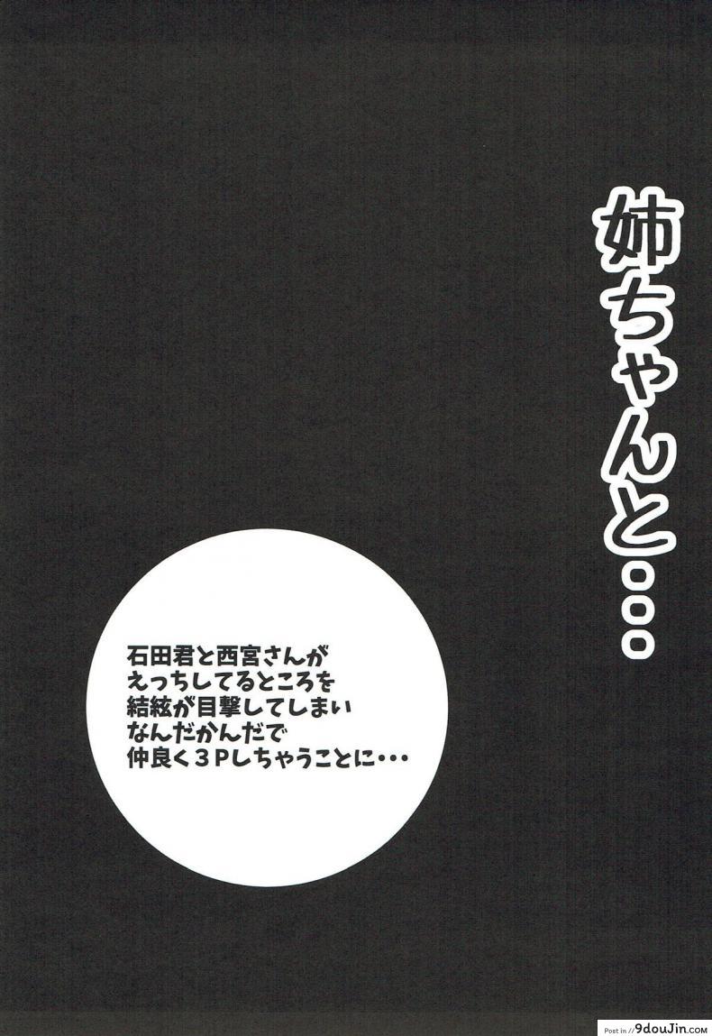 อ่านโดจิน รักทั้งพี่ทั้งน้อง [Omocha Kaden (Beni Bana)] Nee-chan to…  With My Sister… (Koe no Katachi) หน้าที่ 2