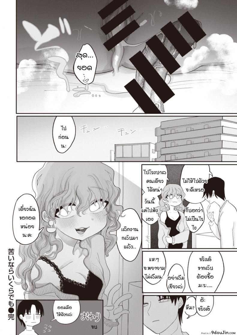 อ่านโดจิน ผมจะทำให้เธอท้องให้ได้ไม่ว่ายังไงก็ตาม [Idaten funisuke] Nigainara ikurademo แปลไทย หน้าที่ 20