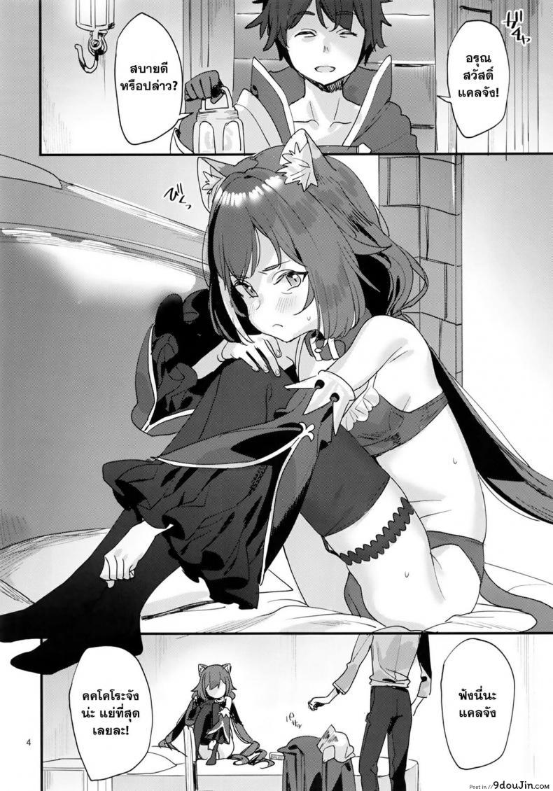 อ่านโดจิน (C96) [Subachikyu! (Subachi)] Ohayou, Kyaru-chan (Princess Connect! Re-Dive) แปลไทย หน้าที่ 3