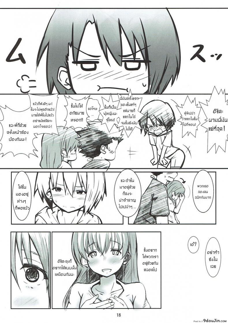 อ่านโดจิน รักทั้งพี่ทั้งน้อง [Omocha Kaden (Beni Bana)] Nee-chan to… With My Sister… (Koe no Katachi) อ่านฟรี หน้าที่ 17