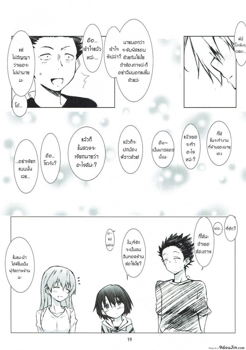 อ่านโดจิน รักทั้งพี่ทั้งน้อง [Omocha Kaden (Beni Bana)] Nee-chan to… With My Sister… (Koe no Katachi) อ่านฟรี หน้าที่ 18