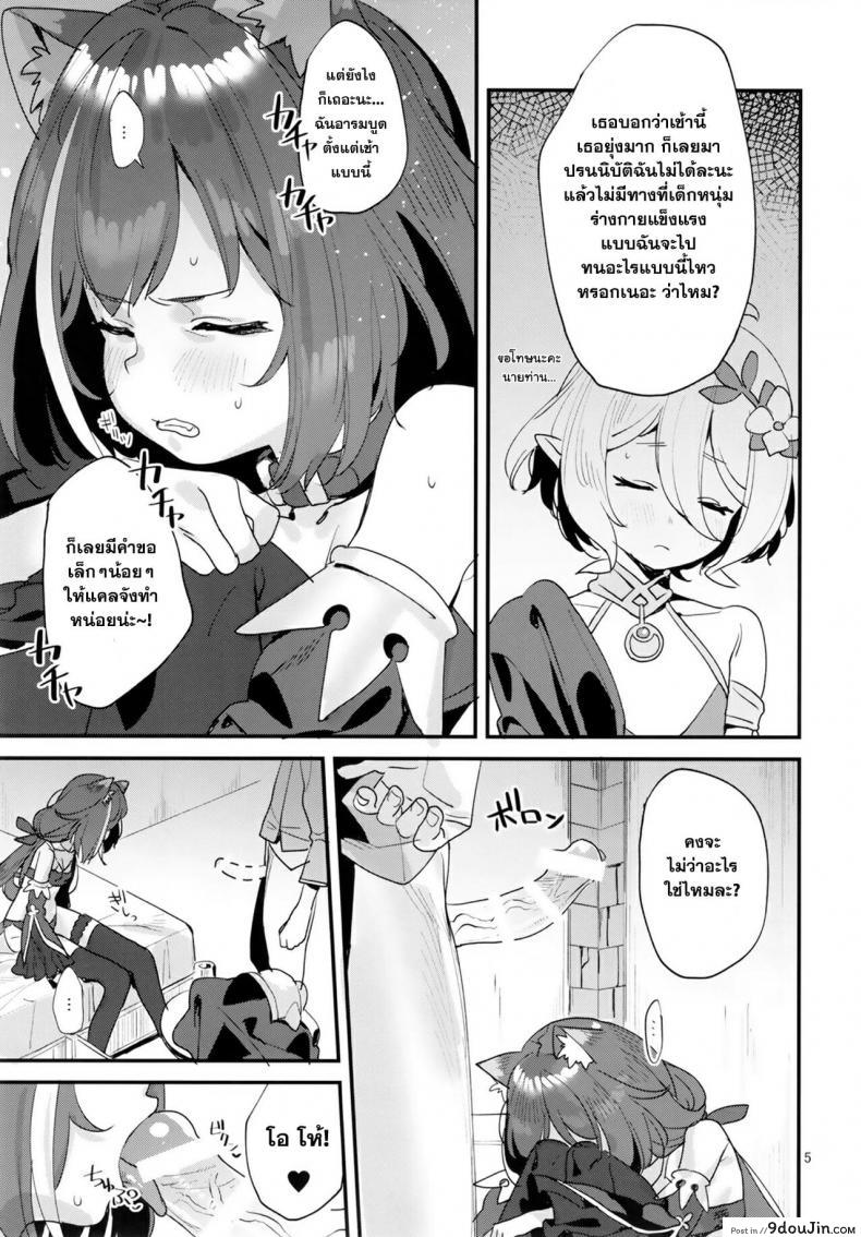 อ่านโดจิน (C96) [Subachikyu! (Subachi)] Ohayou, Kyaru-chan (Princess Connect! Re-Dive) แปลไทย หน้าที่ 4