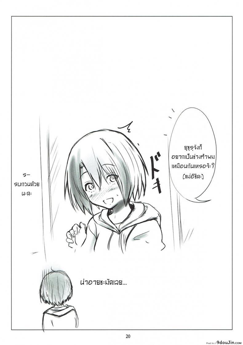 อ่านโดจิน รักทั้งพี่ทั้งน้อง [Omocha Kaden (Beni Bana)] Nee-chan to… With My Sister… (Koe no Katachi) อ่านฟรี หน้าที่ 19