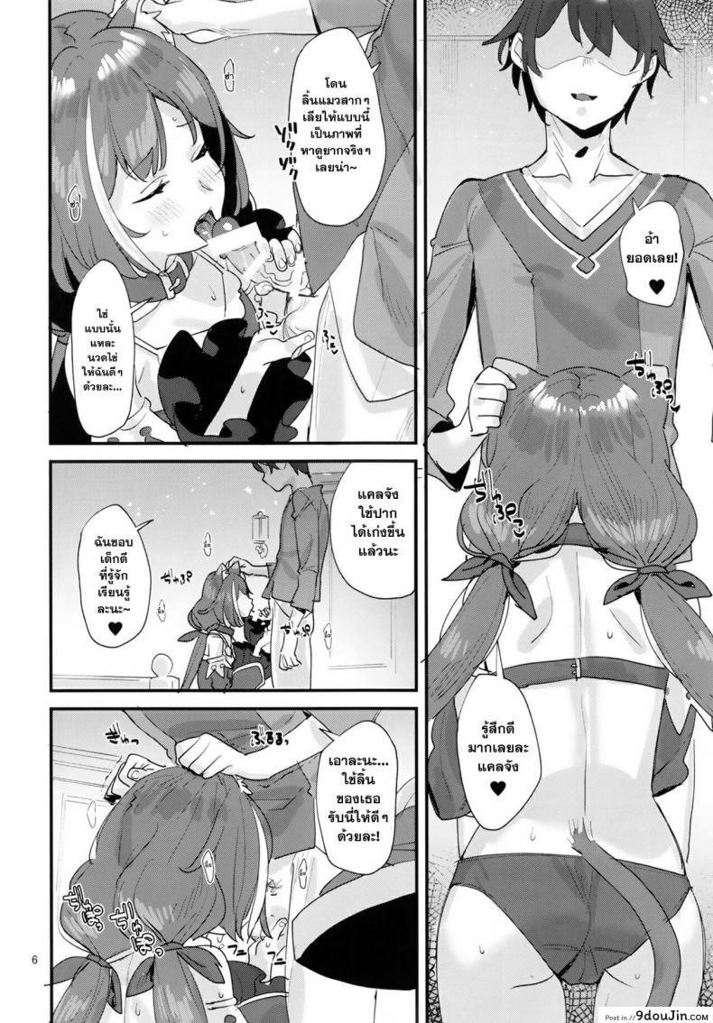 อ่านโดจิน (C96) [Subachikyu! (Subachi)] Ohayou, Kyaru-chan (Princess Connect! Re-Dive) แปลไทย หน้าที่ 5