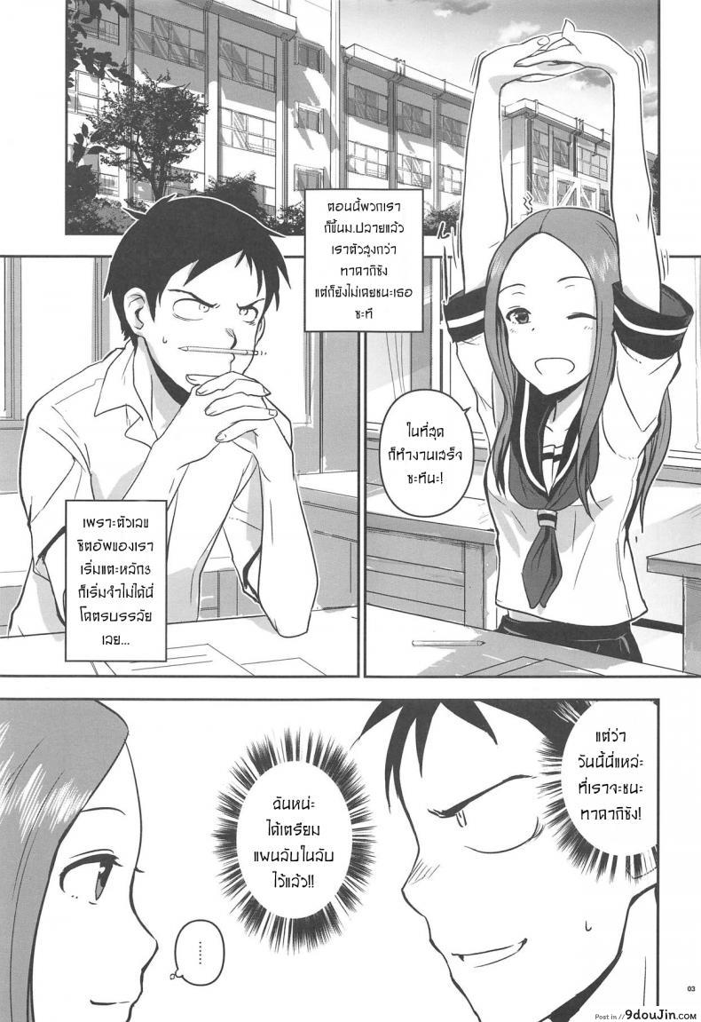 อ่านโดจิน เกมราชาของสองเรา[Nanashiki (Nanase Masato)] XXXX Jouzu no Takagi-san (Karakai Jouzu no Takagi-san) หน้าที่ 2