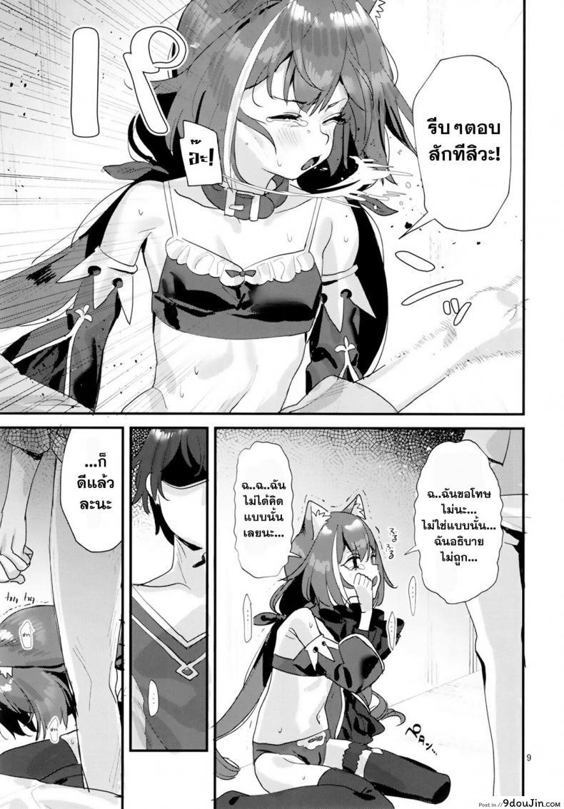 อ่านโดจิน (C96) [Subachikyu! (Subachi)] Ohayou, Kyaru-chan (Princess Connect! Re-Dive) แปลไทย หน้าที่ 8
