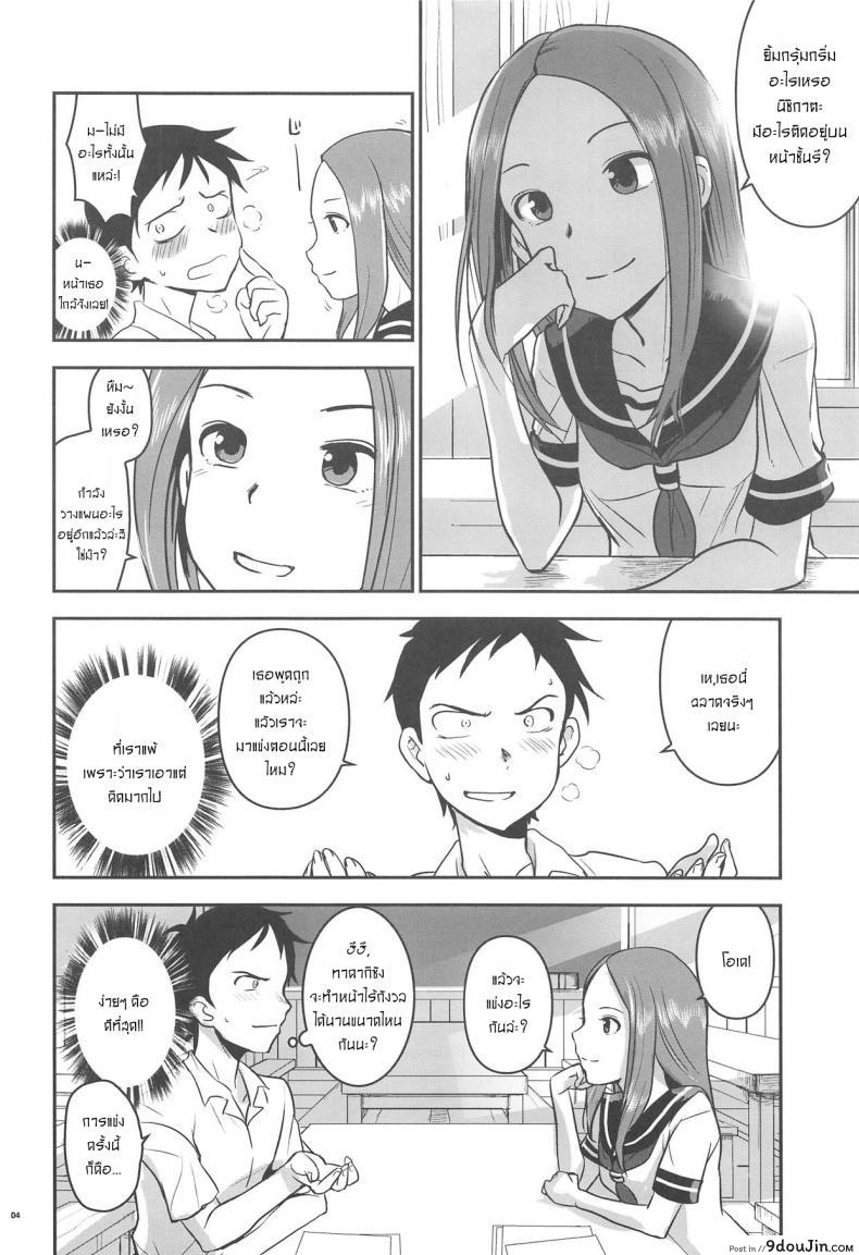 อ่านโดจิน เกมราชาของสองเรา [Nanashiki (Nanase Masato)] XXXX Jouzu no Takagi-san แปลไทย หน้าที่ 3
