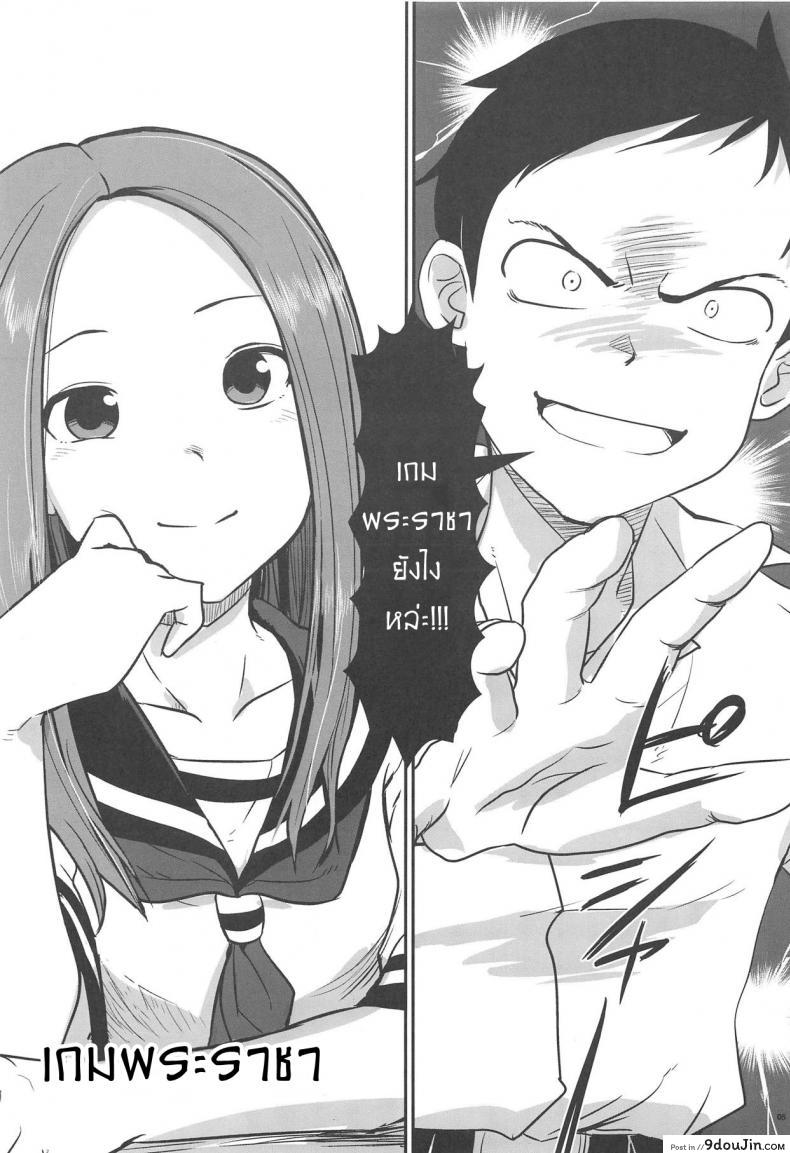 อ่านโดจิน เกมราชาของสองเรา [Nanashiki (Nanase Masato)] XXXX Jouzu no Takagi-san แปลไทย หน้าที่ 4