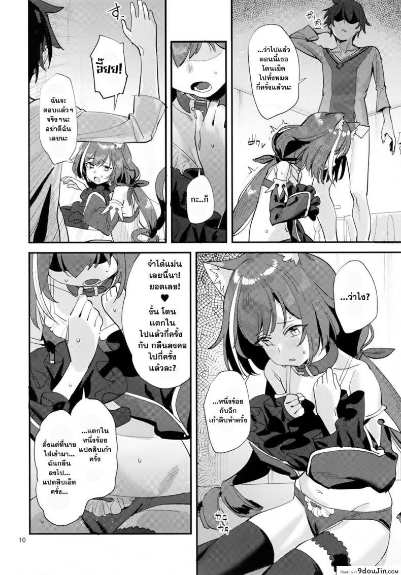 อ่านโดจิน (C96) [Subachikyu! (Subachi)] Ohayou, Kyaru-chan (Princess Connect! Re-Dive) แปลไทย หน้าที่ 9