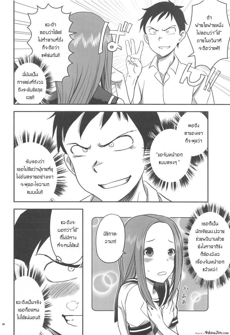 อ่านโดจิน เกมราชาของสองเรา [Nanashiki (Nanase Masato)] XXXX Jouzu no Takagi-san แปลไทย หน้าที่ 5