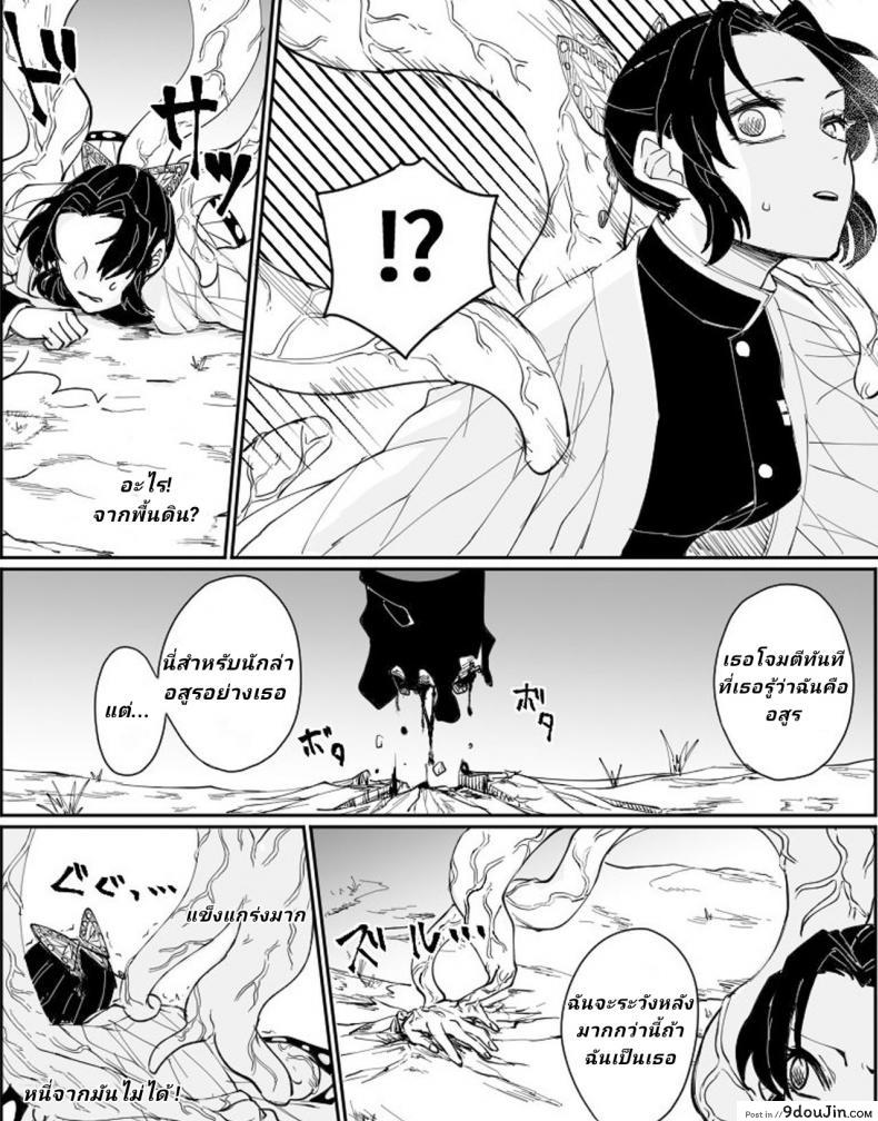 อ่านโดจิน Dou Shino R18 (Kimetsu no Yaiba) [Popcorn] แปลไทย หน้าที่ 4