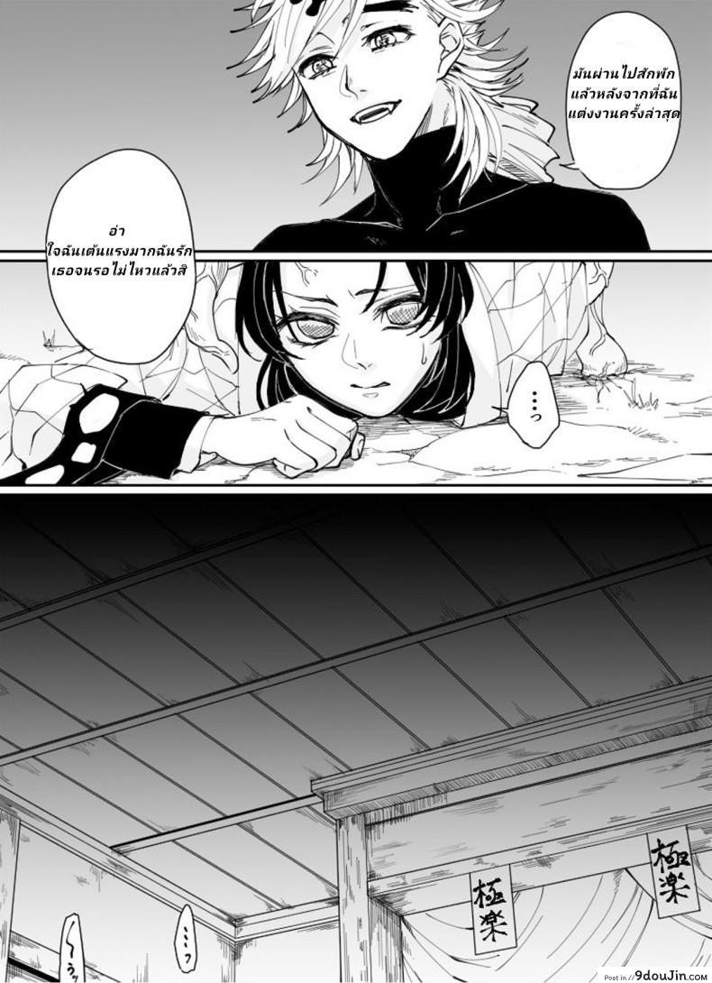 อ่านโดจิน Dou Shino R18 (Kimetsu no Yaiba) [Popcorn] แปลไทย หน้าที่ 5