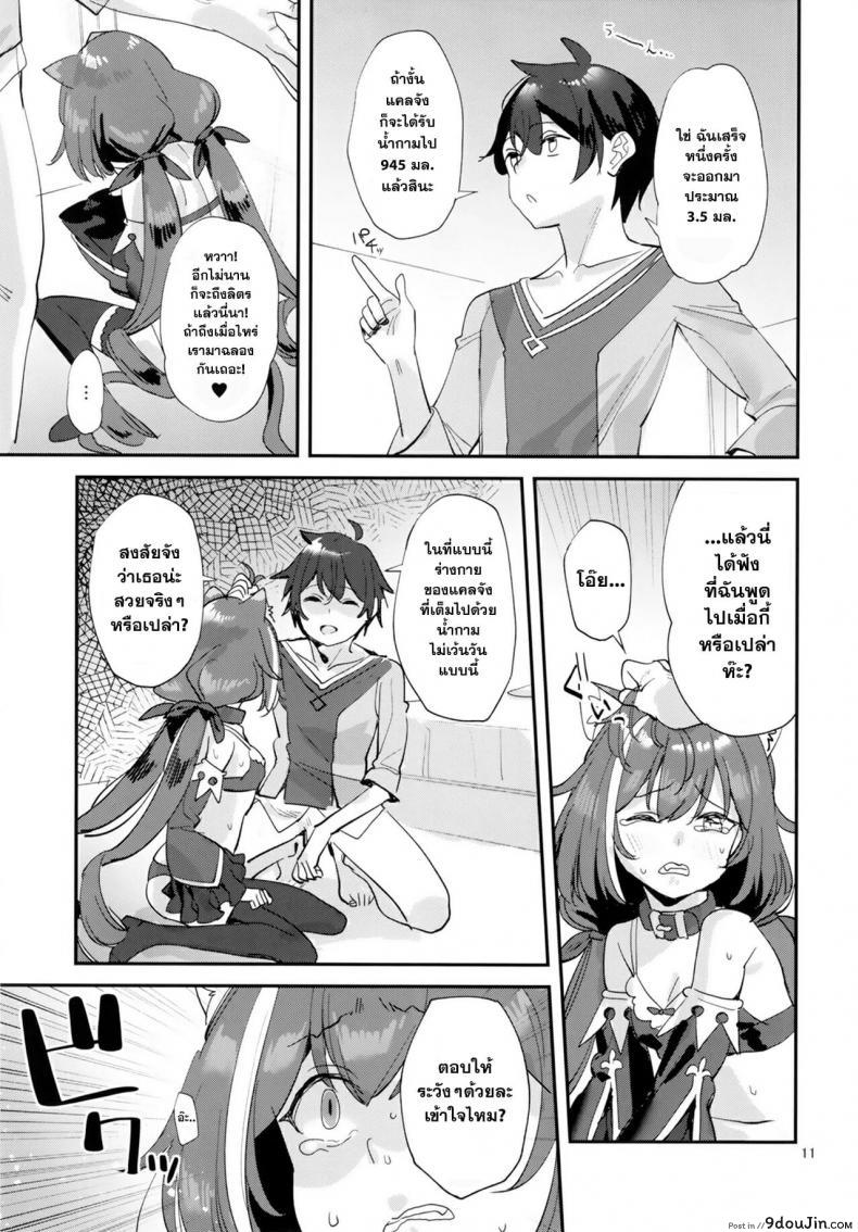 อ่านโดจิน (C96) [Subachikyu! (Subachi)] Ohayou, Kyaru-chan (Princess Connect! Re-Dive) แปลไทย หน้าที่ 10