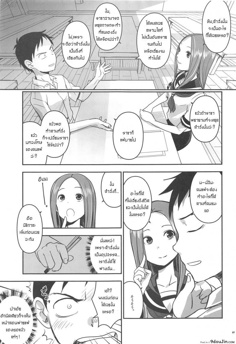 อ่านโดจิน เกมราชาของสองเรา [Nanashiki (Nanase Masato)] XXXX Jouzu no Takagi-san แปลไทย หน้าที่ 6