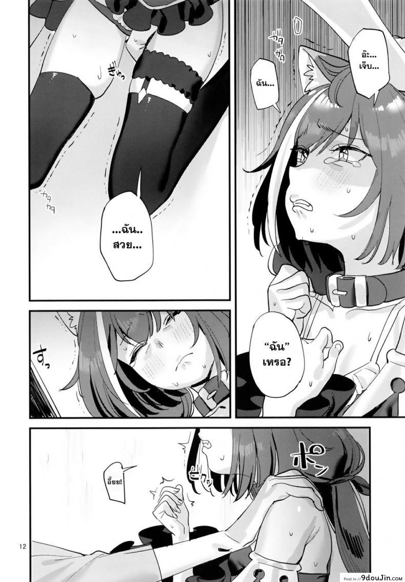 อ่านโดจิน (C96) [Subachikyu! (Subachi)] Ohayou, Kyaru-chan (Princess Connect! Re-Dive) แปลไทย หน้าที่ 11