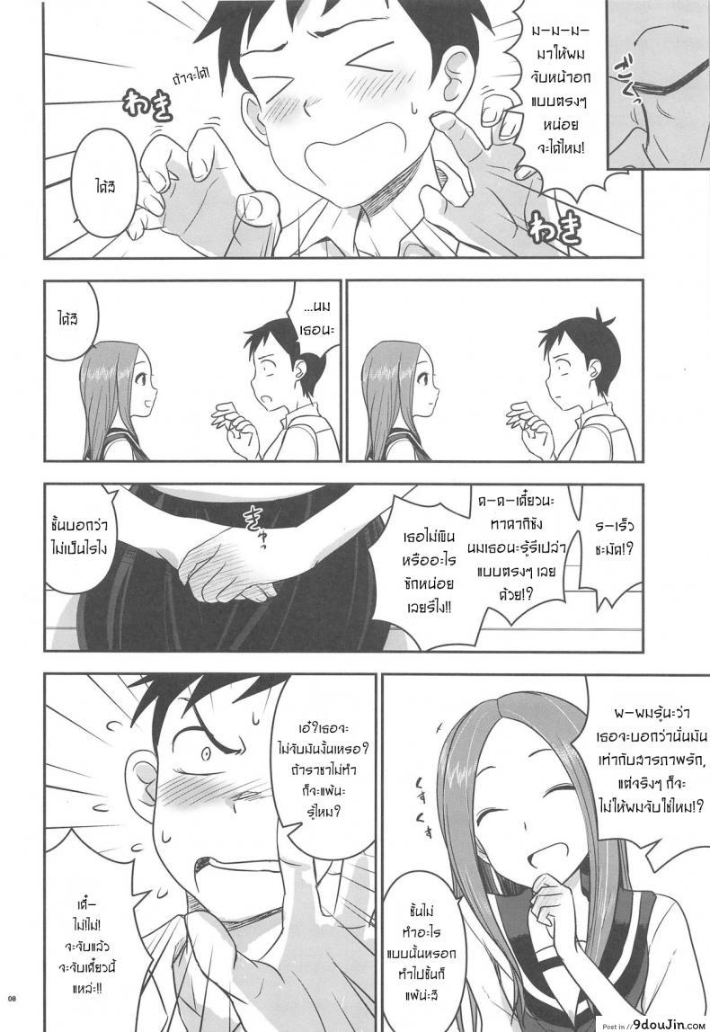 อ่านโดจิน เกมราชาของสองเรา [Nanashiki (Nanase Masato)] XXXX Jouzu no Takagi-san แปลไทย หน้าที่ 7