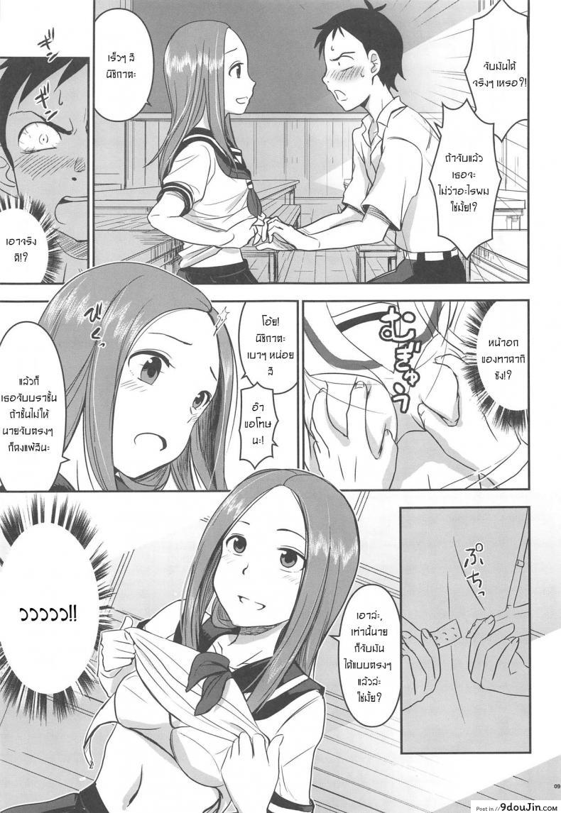 อ่านโดจิน เกมราชาของสองเรา [Nanashiki (Nanase Masato)] XXXX Jouzu no Takagi-san แปลไทย หน้าที่ 8