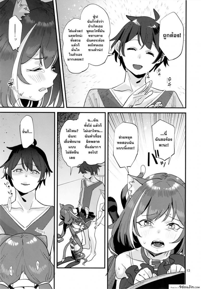 อ่านโดจิน (C96) [Subachikyu! (Subachi)] Ohayou, Kyaru-chan (Princess Connect! Re-Dive) แปลไทย หน้าที่ 12