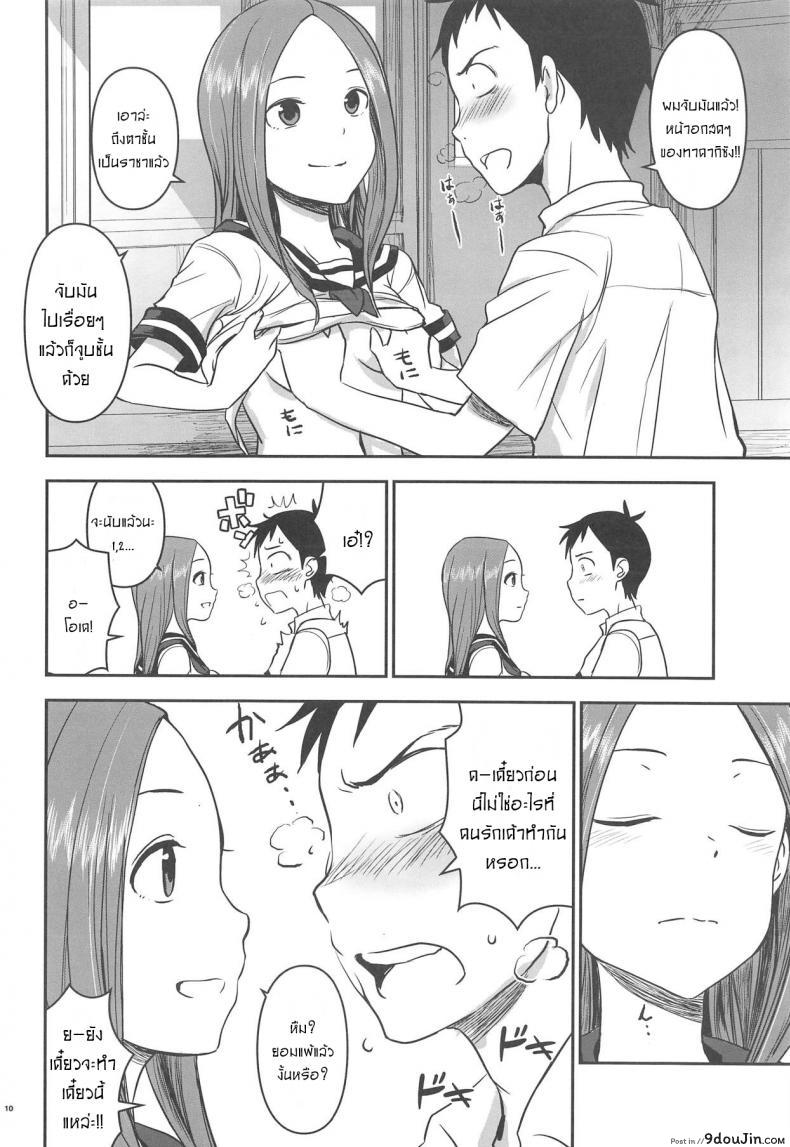 อ่านโดจิน เกมราชาของสองเรา [Nanashiki (Nanase Masato)] XXXX Jouzu no Takagi-san แปลไทย หน้าที่ 9