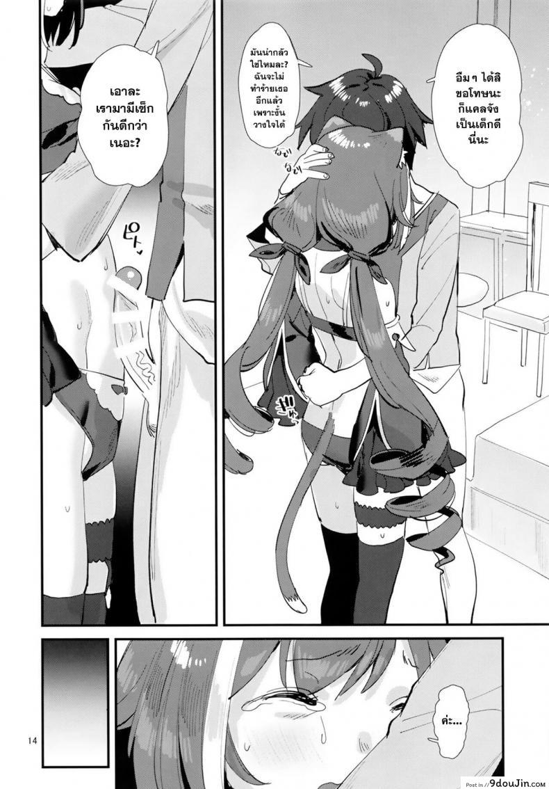 อ่านโดจิน (C96) [Subachikyu! (Subachi)] Ohayou, Kyaru-chan (Princess Connect! Re-Dive) แปลไทย หน้าที่ 13