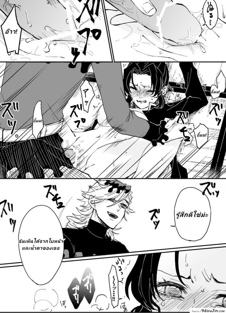 อ่านโดจิน Dou Shino R18 (Kimetsu no Yaiba) [Popcorn] แปลไทย หน้าที่ 11